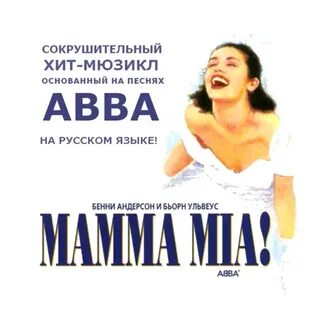 Мама мимо билеты