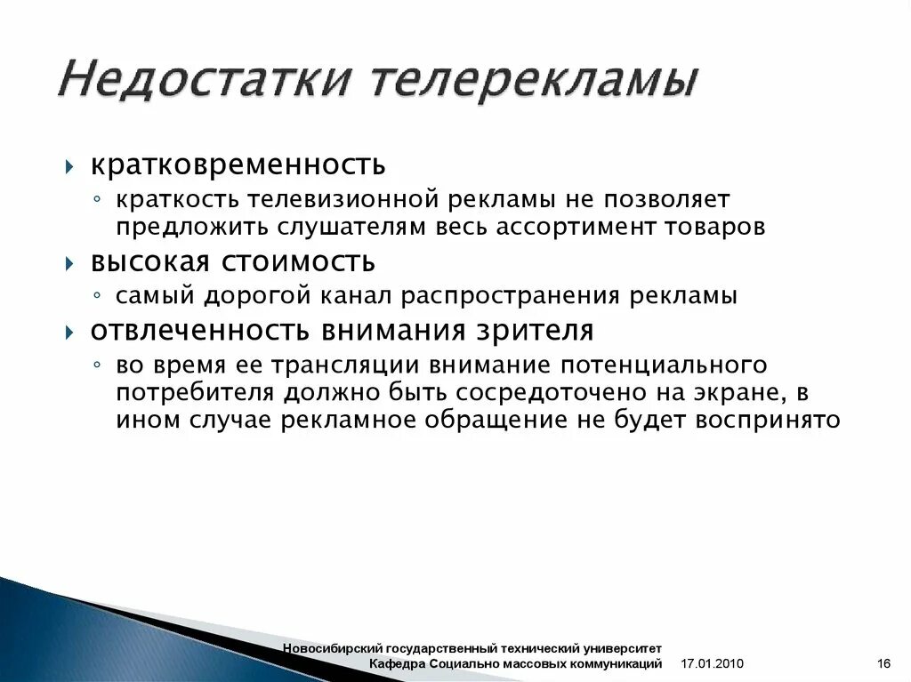 Минус рекламный. Недостатки телерекламы. Достоинства и недостатки телевизионной рекламы. Преимущества и недостатки телевизионной рекламы. Виды телерекламы.