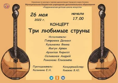Три струны