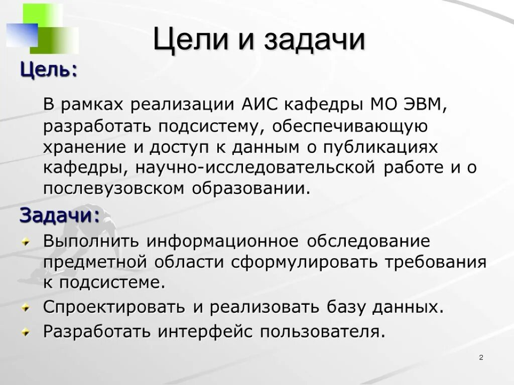 Аис задания. Задачи АИС. Цели и задачи проекта АИС. АИС Алис задачи.