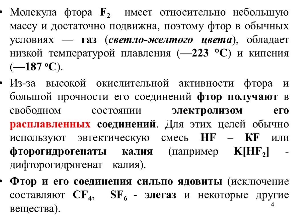 Молекулярная масса фтора. Масса молекулы фтора. Относительная масса фтора. Масса одной молекулы фтора. Масса атома фтора