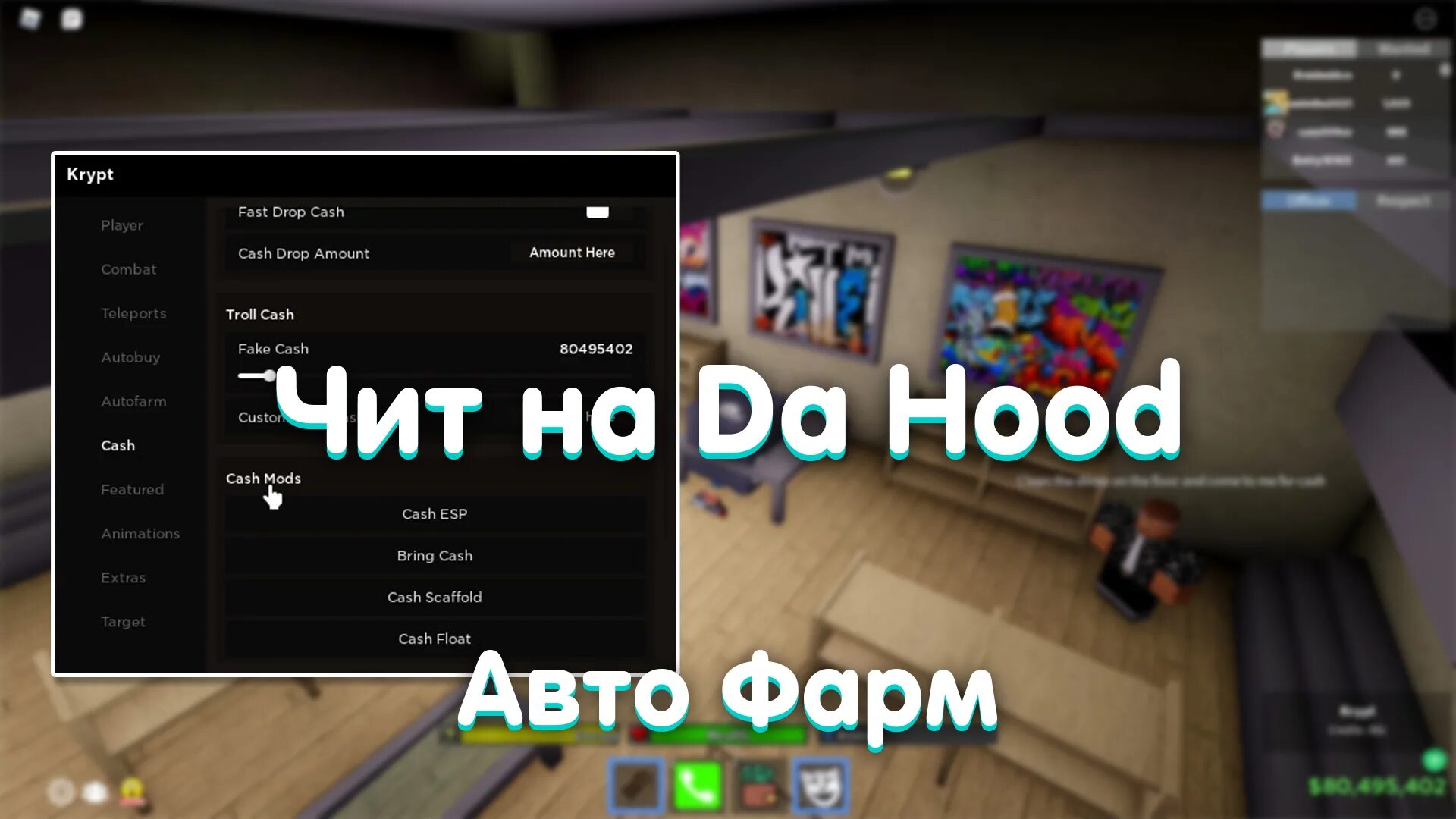 Da hood codes. Читы на да худ в роблоксе. Коды на деньги в да худе. Чит на da hood. Читы на да худ.