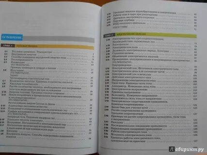 Учебник перышкина физика 8 класс