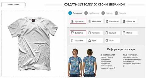 Сайт сделать футболку