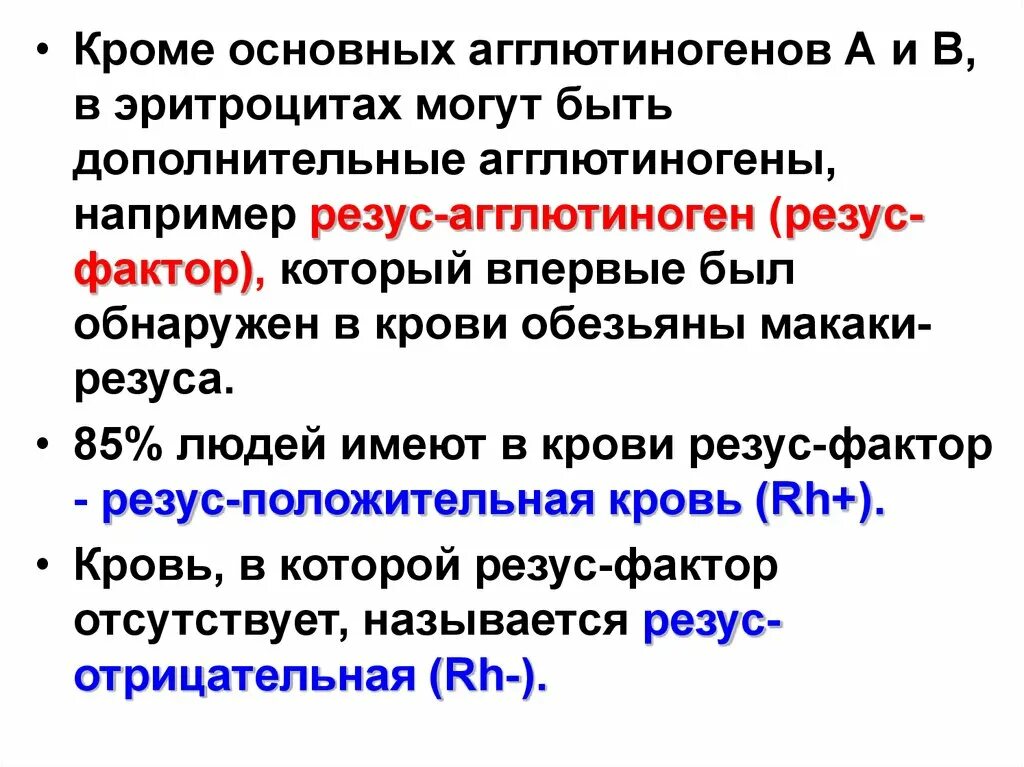 Агглютинины и агглютиногены. Агглютиноген и агглютинин группы крови. Резус фактор агглютиноген. Резус фактор и дополнительные агглютиногены.