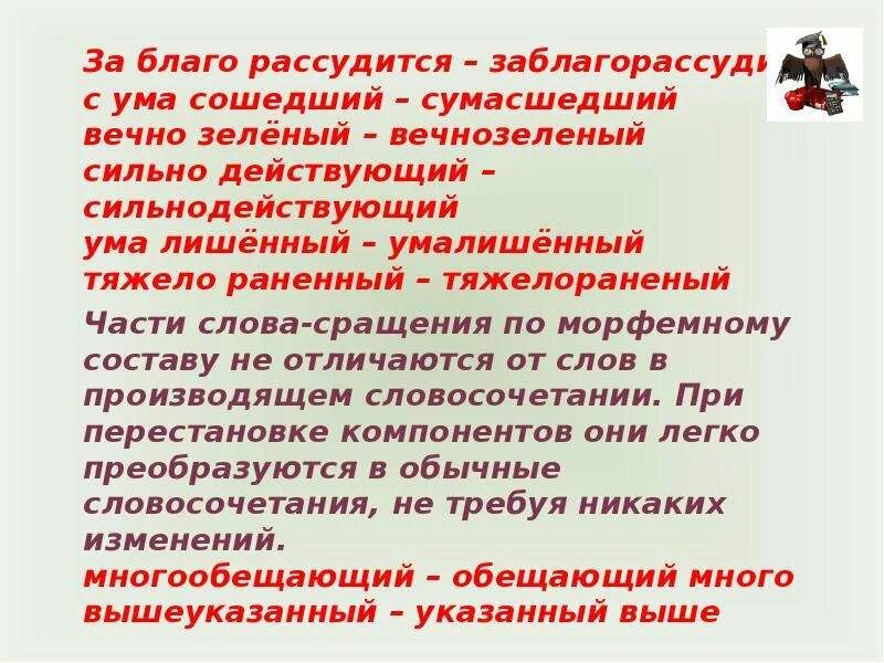 Сильнейший образование слова. Неморфологические способы образования слов презентация. Неморфологический способ образования. Неморфологический способ образования примеры. Примеры неморфологического образования слов.