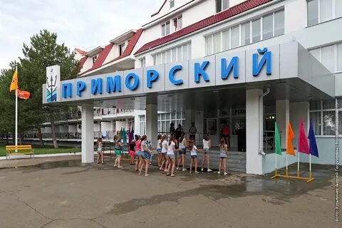 Лагерь жемчужина приморский
