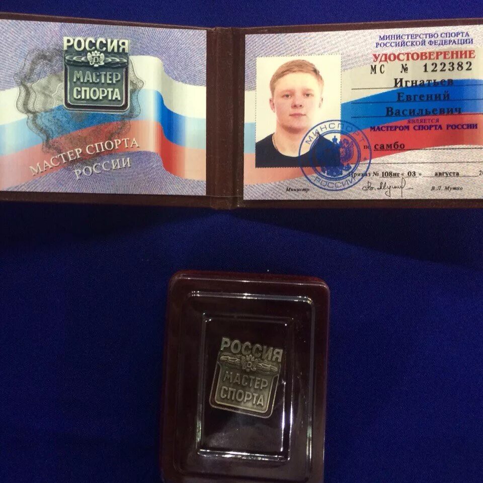 удостоверение мастера спорта. удостоверение кандидата в мастера спорта.