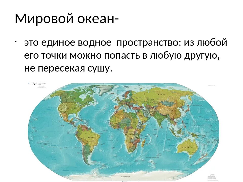 Океан 5 класс. Мировой океан и его части. география части мирового океана. мировой океан 5 класс география. мировой океан это в географии.