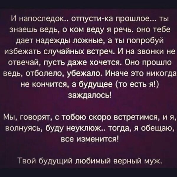 Мужчина дает надежду. Отпустить прошлое цитаты. Прошлое не отпускает цитаты. Отпускай людей цитаты. Прошлое нужно отпускать цитаты.