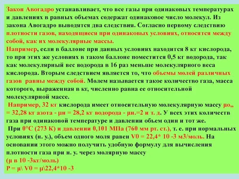 Объемы газов при одинаковых давлениях