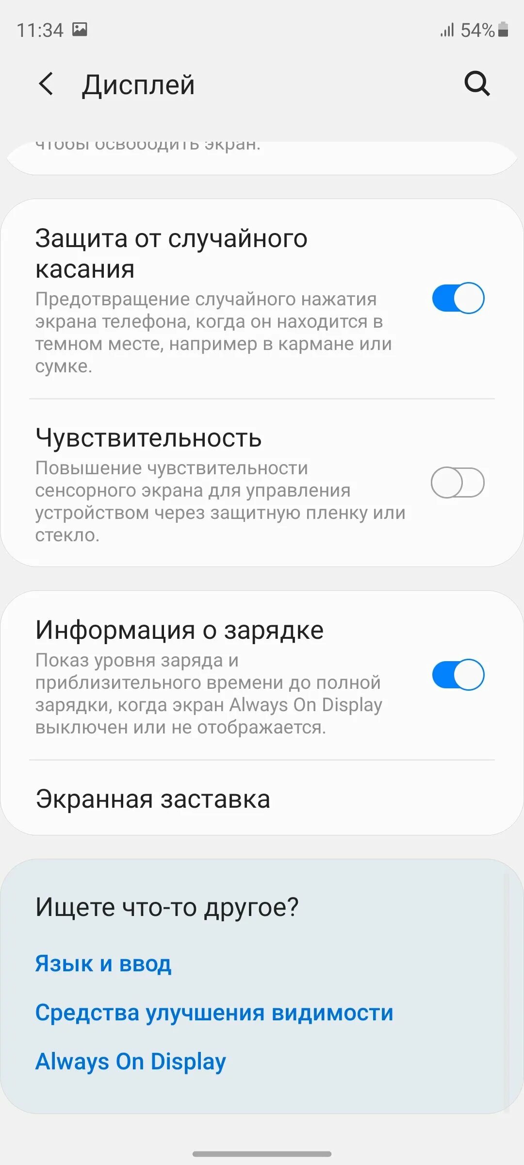 Как настроить касание экрана. Защита от случайного касания Samsung. Меню настроек самсунг галакси s21 Ultra. Как выключить защиту от случайного касания. Снять защиту от случайного касания на самсунге.