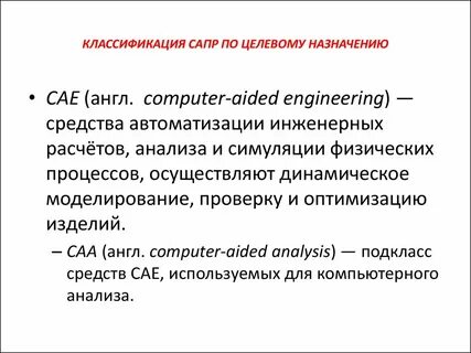 Назовите классификацию сарр по отраслевому назначению
