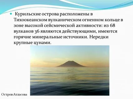 Курильские острова сформировались в зоне