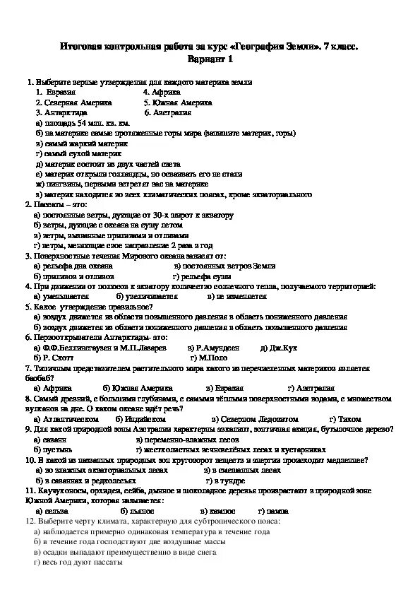 Тест по курсу 7 класса. Контрольная работа по географии 6 класс за 1 полугодие. География 7 класс контрольные работы с ответами. Контрольная работа по географии 7 классе часть а ответы. Контрольная работа вариант 1 по географии 7 класс ответы.