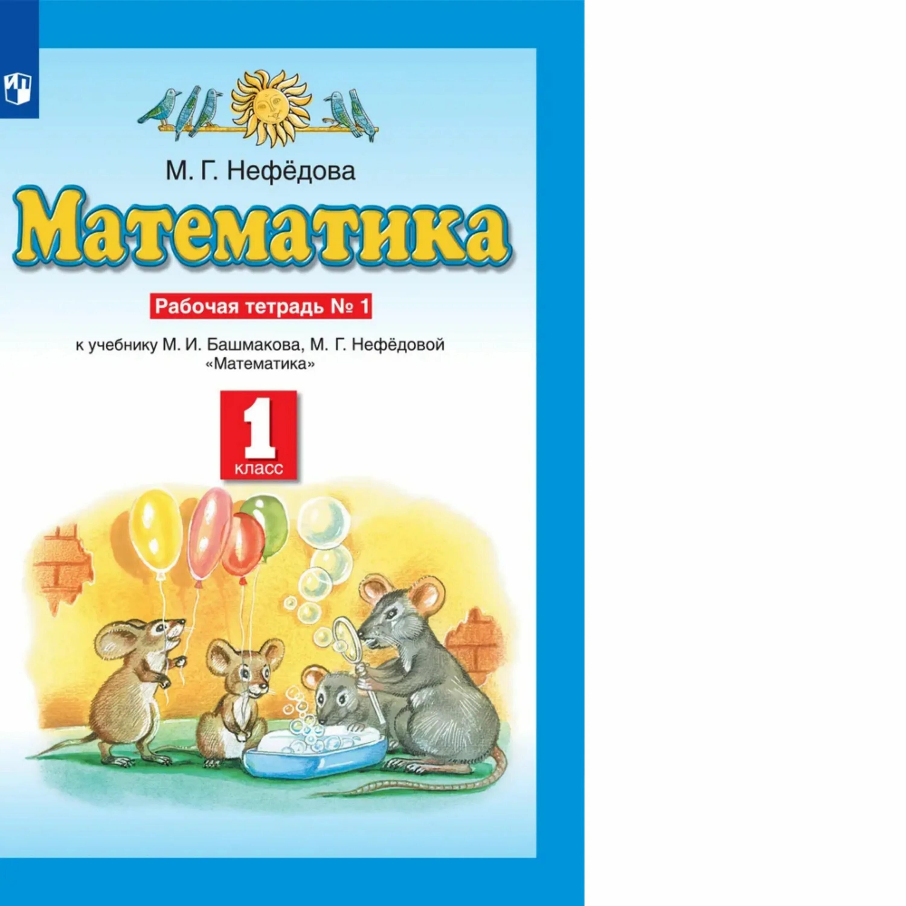 Озон математика 1 класс. Учебники овз. Озон математика 1 класс. Озон математика 1 класс. Озон математика 1 класс.