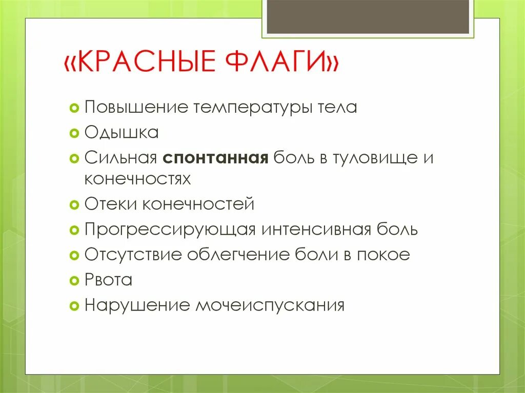 Красные флаги при температуре. Красные флаги в педиатрии. красные флаги при орви. рвота у детей красные флаги. красные флаги орви у детей.