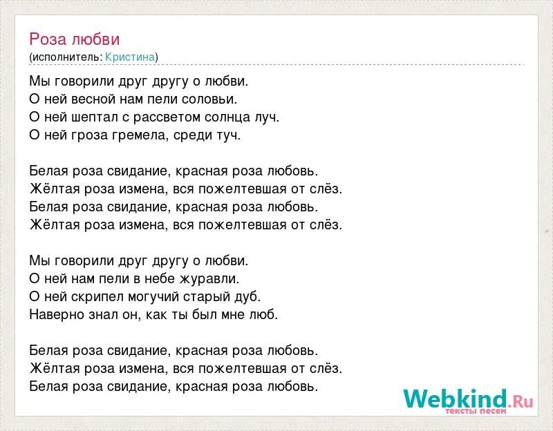 Песня розовое любимая. Песня белые розы слова песни.