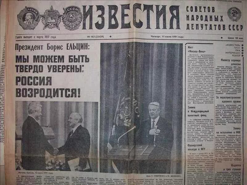 Сми в 90-е годы в россии. Сми в эпоху перестройки. Сми в 1990 годы. Заголовки сми. Средства массовой информации 1990.