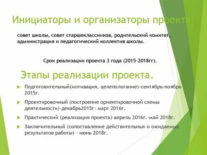 Организаторы проекта