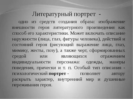 Литературный тип изображен в образе дикого