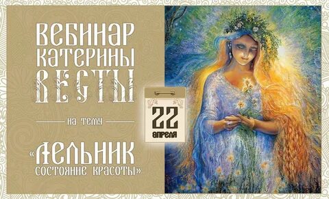 Славянский женский день
