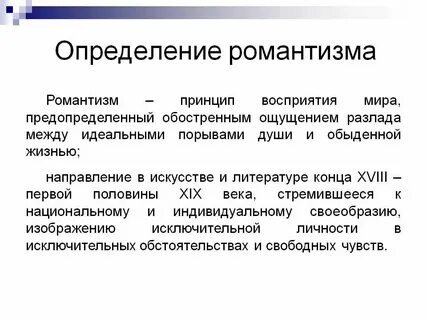 Понятия и определения в литературе