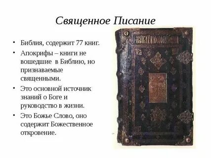 Священное описание