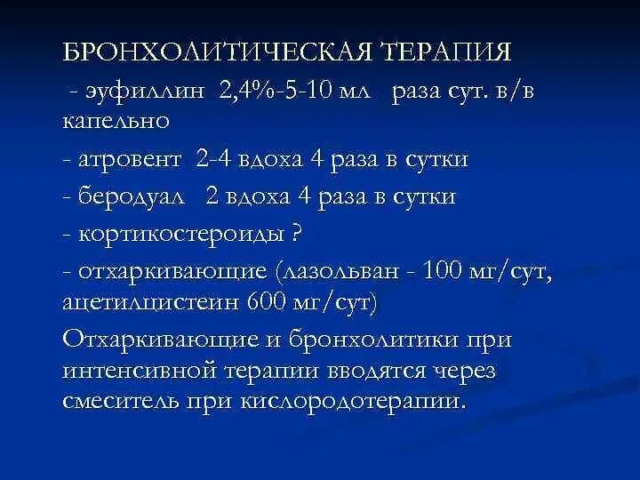 Эуфиллин таблетки при бронхите