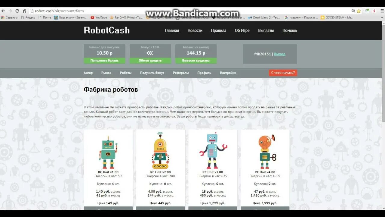 Робот кэш. Игра robot cash. робот кэш войти. аккаунты в robots. регистрация robot-cash.