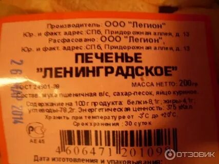 Состав ленинградской