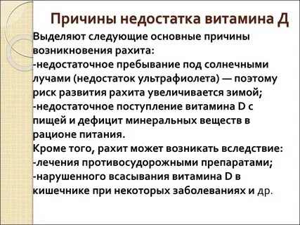 Рекомендации дефицит вит д