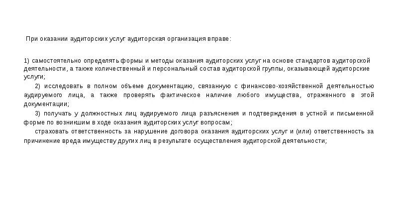 Ответственность за нарушение соглашения. Ответственность аудиторов и аудиторских фирм. Нарушение аудитора и ответственность.