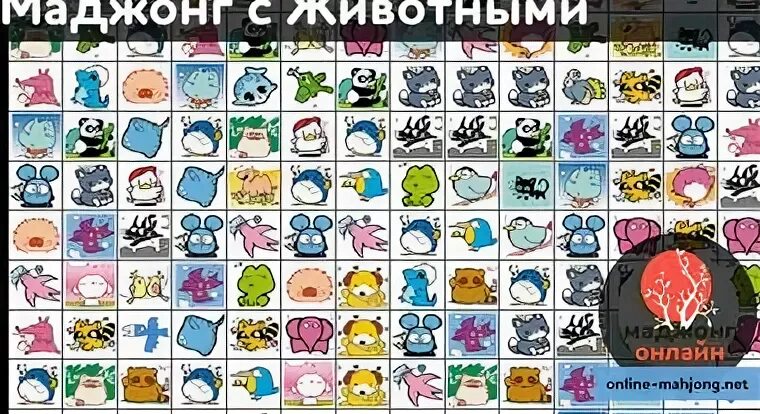 Играть соедини зверьков коннект. Маджонг животные. Игра зверьки Маджонг. Игра Маджонг Соедини пары зверьков.