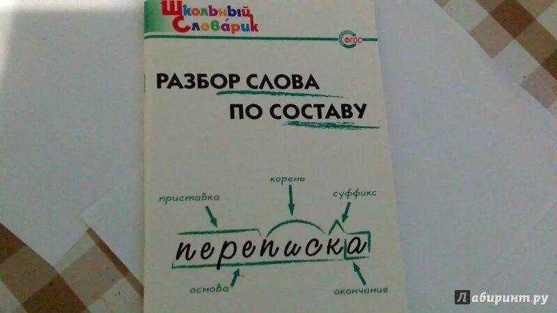 Зайчик разбор по составу. Зайчик по составу разобрать. Разбор по составу Зайка. Заяц по составу разобрать.