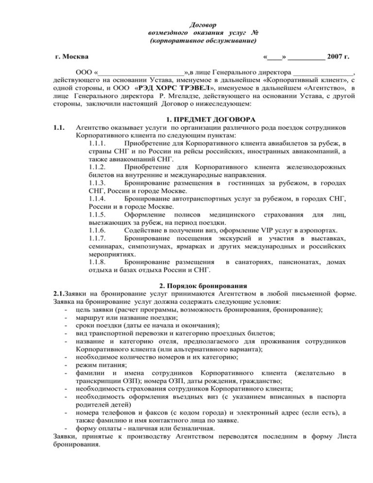 Директор школы действует на основании чего. В лице генерального директора действующего или действующей. В лице генерального директора. Договор на основании доверенности. В лице директора действующего на основании.