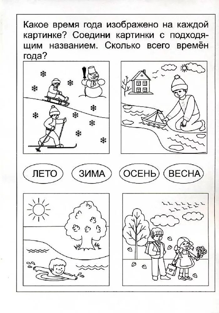 Какое сегодня задание. Времена года задания для дошкольников. Признаки времен года для дошкольников задания. Времена года задания для дошкольников 4-5 лет. Времена года задания для детей 3-4 лет.