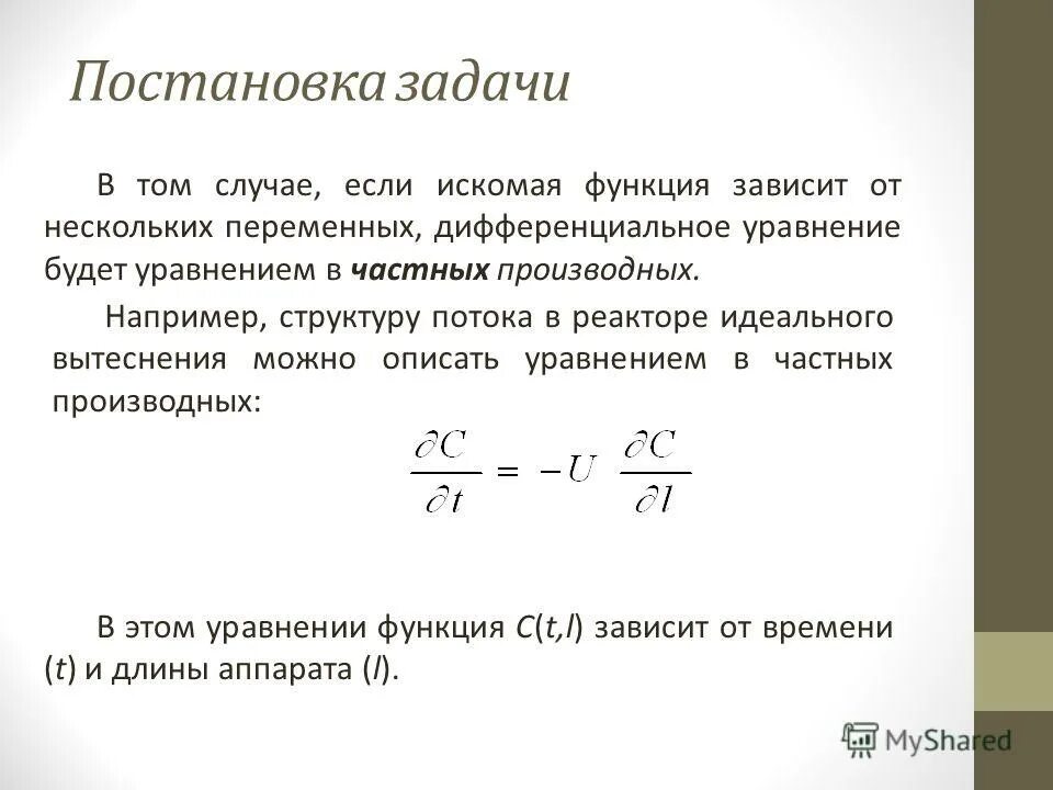 Дифференциальные уравнения курсовая работа. Дифференциальная форма уравнения лагранжа. Дифференциал уравнения. Диф уравнения формулы. Уравнение движения машинного агрегата в интегральной форме.
