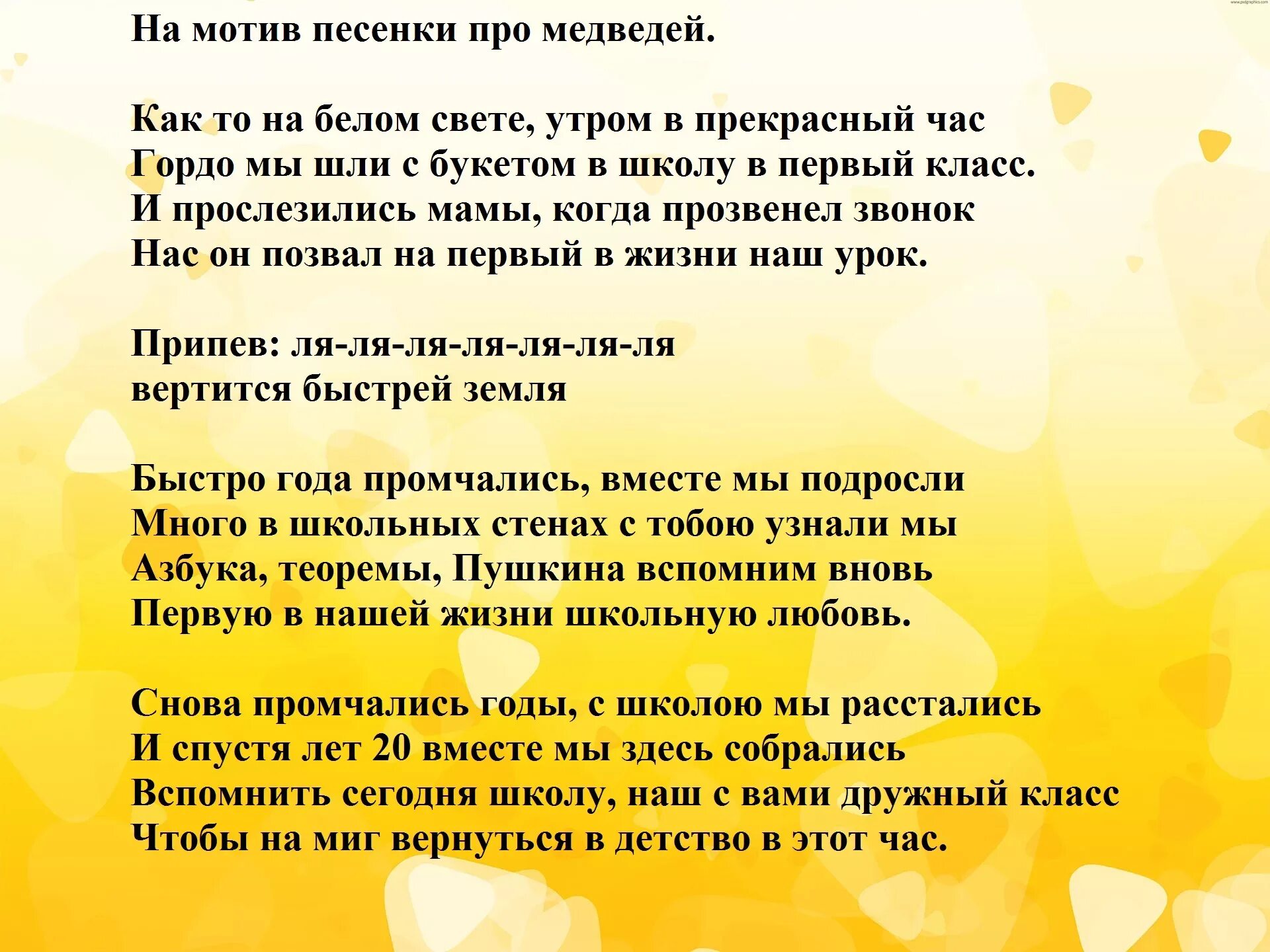 Слова на вечере выпускников. Сценарий встречи одноклассников. Сценарий вечера встречи одноклассников. Вечер встреч сценарий. Сценарий встречи одноклассников 40 лет.