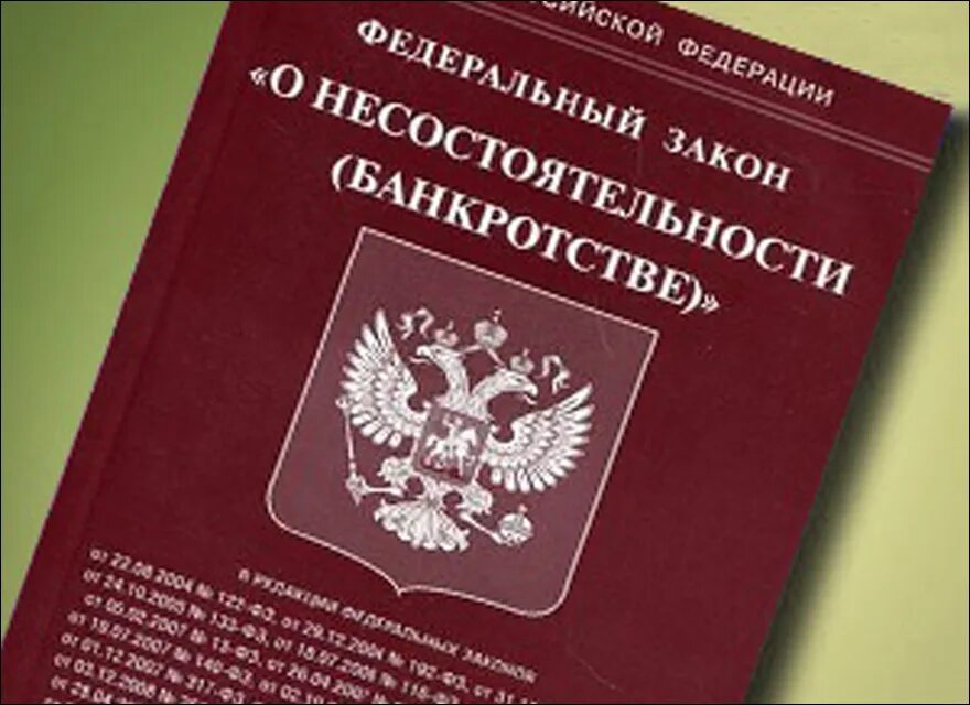 Фз о несостоятельности банкротстве изменения. Федеральный закон о несостоятельности. ФЗ О несостоятельности банкротстве. Федеральный закон «о несостоятельности (банкротстве)». ФЗ 127.