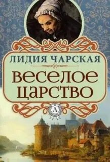 Царство читать