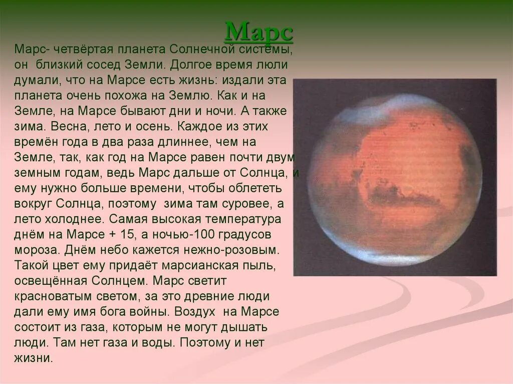 История о путешествии на другую планету. Марс четвертая Планета солнечной системы. Рассказ о Марсе. Сообщение о планете Марс. Кратко рассказать о планете Марс.