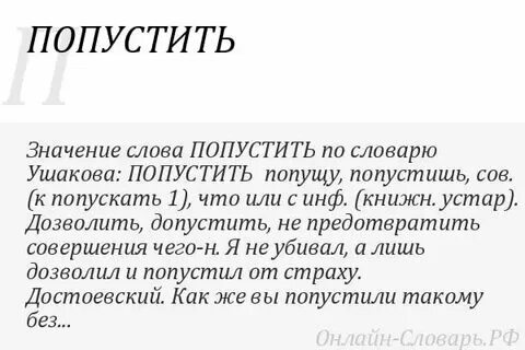 Попустило значение. Попустило значение