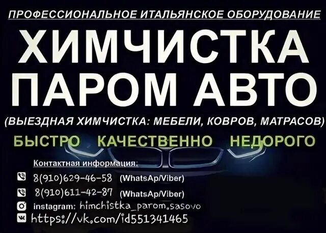 Химчистка 24