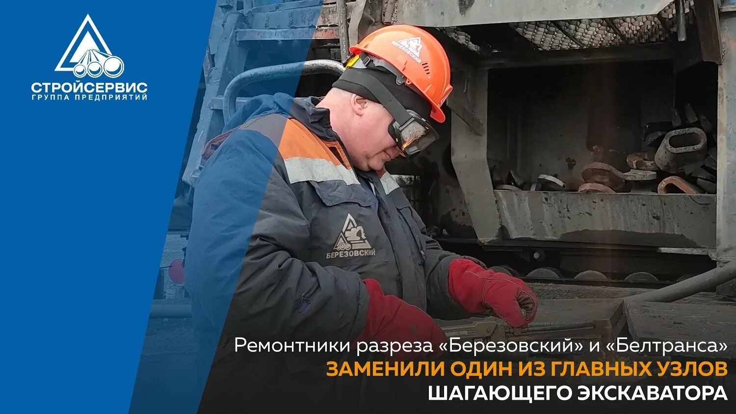Сайт разреза березовского. Разрез березовский стройсервис. шагающий экскаватор разрез березовский. разрез березовский шарыпово. директор разреза березовский новокузнецк.