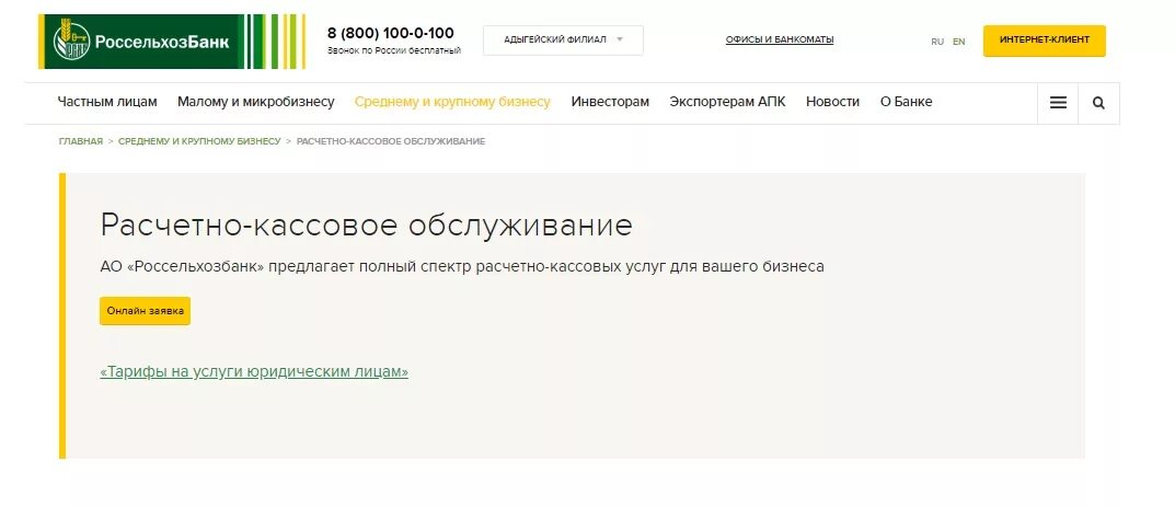 Россельхозбанк счета. Россельхозбанк расчетный счет для ип. расчетный счет в россельхозбанке. россельхозбанк рко. россельхозбанк расчетный счет банка.