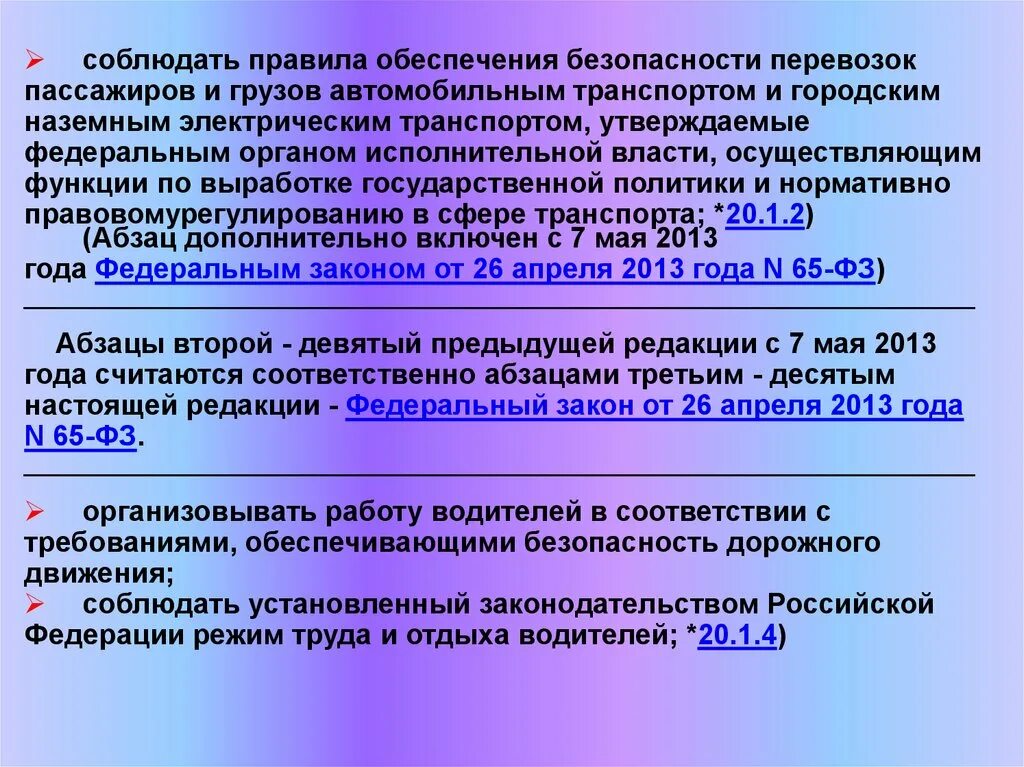 Правила обеспечения безопасности перевозок пассажиров