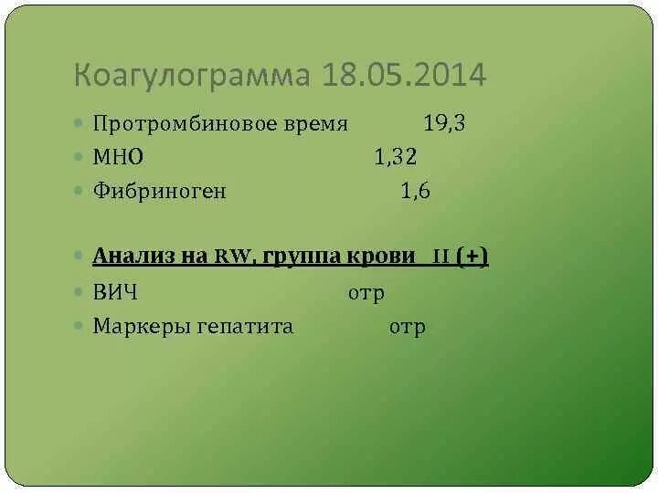 Протромбиновое время мно что это. Коагулограмма протромбиновое время. протромбиновое время анализ. протромбиновое время 1. протромбиновое время рассчитать.