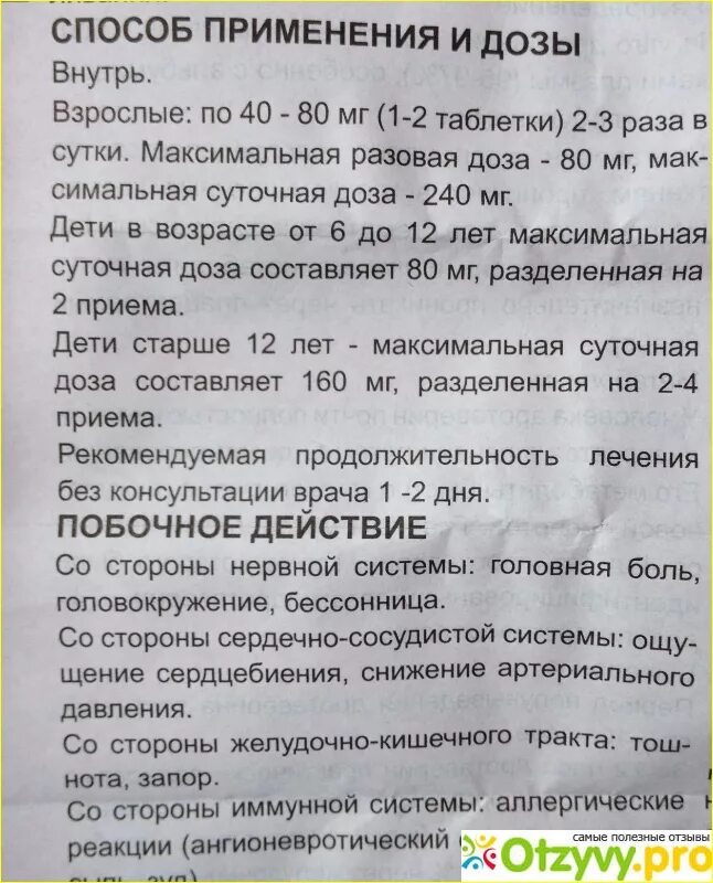 Дозировка но шпа супрастин. Но шпа дозировка для детей. Но-шпа детям дозировка в таблетках. Но шпа ребенку в год дозировка.