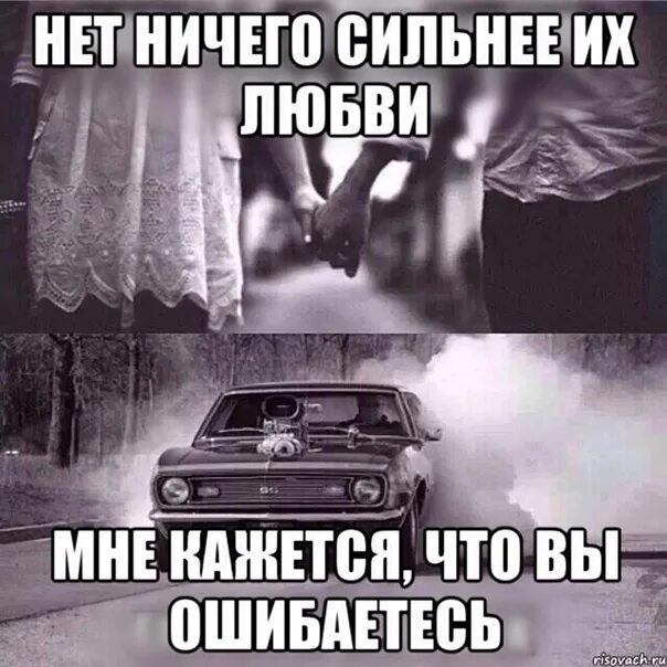 Ничего сильнее текст. Нет ничего сильнее любви. Нет ничего сильнее любви кроме. Нет ничего сильнее. Нет ничего сильнее любви Мем.